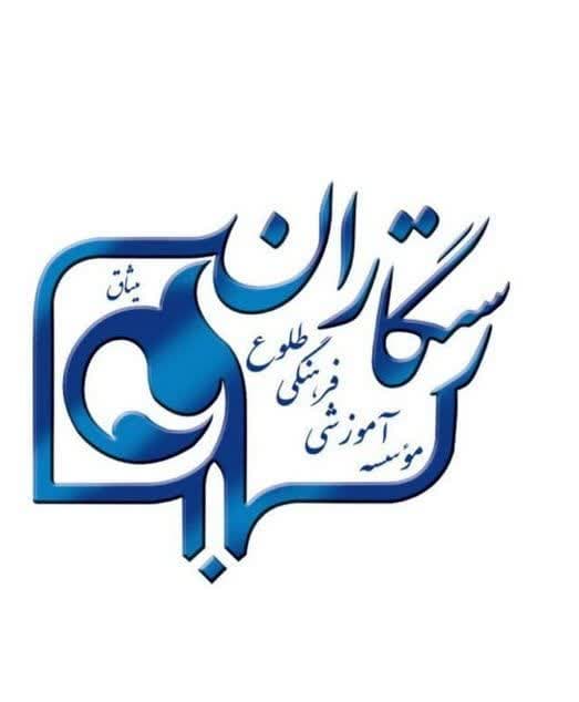 دبیرستان دوره اول رستگاران